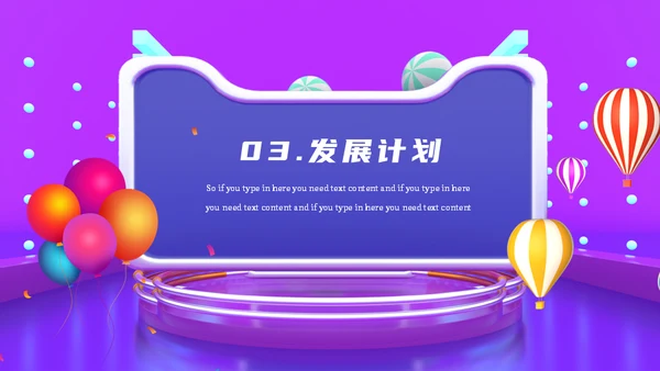 智慧电商直播购物舞台通用PPT模板
