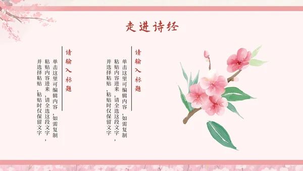 粉色中国风《氓》课件PPT模板