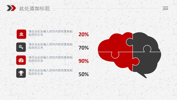 团队合作精神团队建设企业文化PPT模板