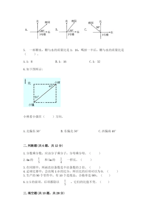 2022年人教版六年级上册数学期末测试卷word.docx