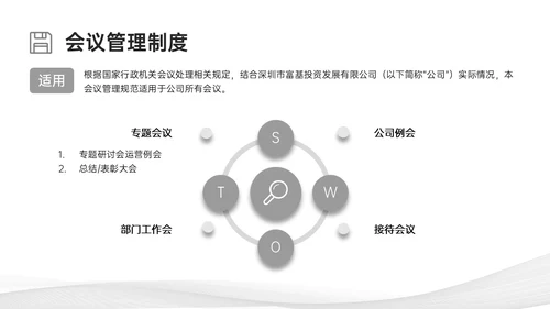 灰色简约商务行政管理制度培训PPT课件