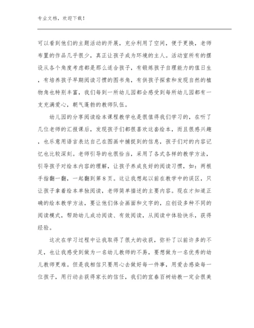 家访教师心得体会例文13篇文档汇编.docx