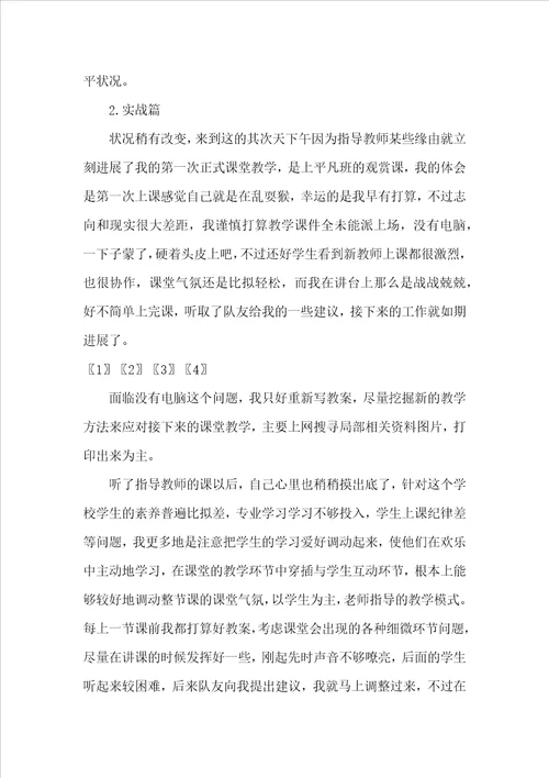 美术教育实习个人总结