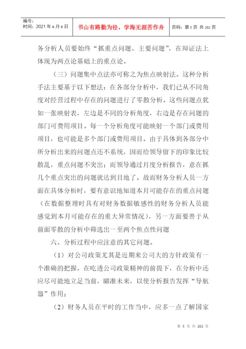 财务综合-财务论文大汇集.docx