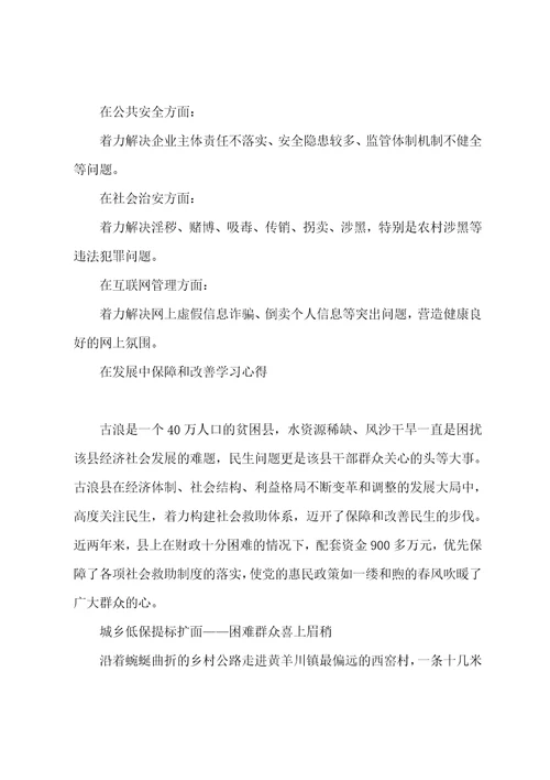 在发展中保障和改善学习心得大全5篇