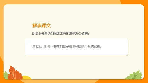 卡通三年级《胡萝卜先生的长胡子》课件PPT模板