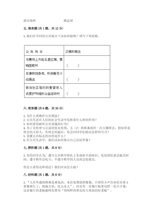 道德与法治五年级下册第二单元《公共生活靠大家》测试卷精品（夺冠系列）.docx