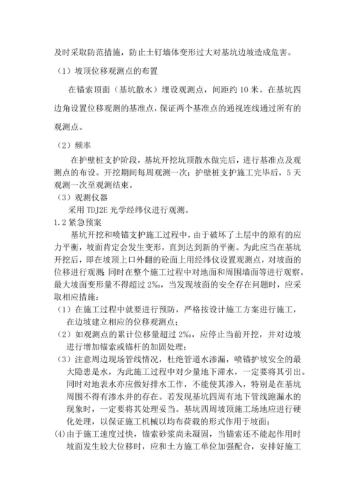 土方支护专项施工方案.docx