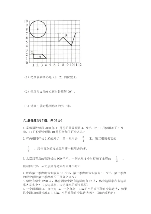 小学六年级上册数学期末测试卷精品（易错题）.docx