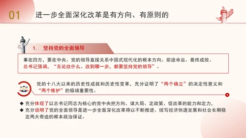 守正创新是进一步全面深化改革必须坚守的重大原则PPT党课