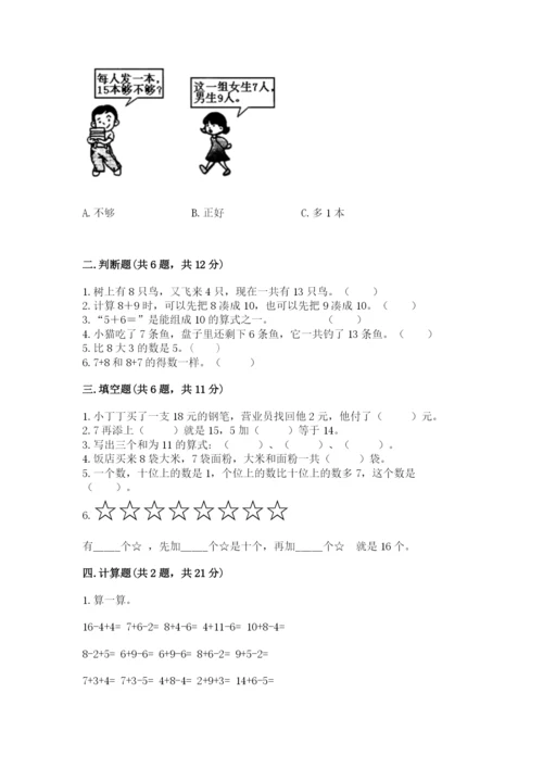 北师大版一年级上册数学第七单元 加与减（二） 测试卷（名师系列）.docx