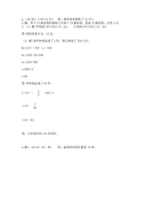 北师大版六年级下册数学期末测试卷及答案参考.docx