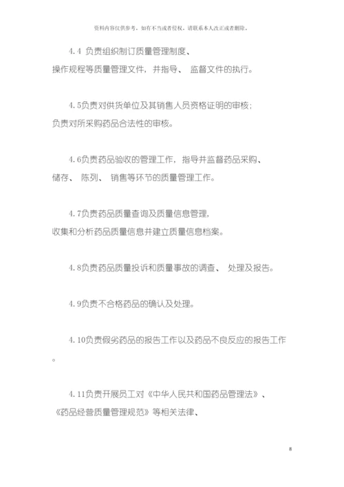 新开药店岗位职责模板.docx