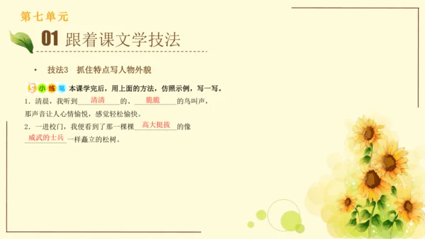 统编版语文三年级上册2024-2025学年度第七单元习作：我有一个想法（课件）