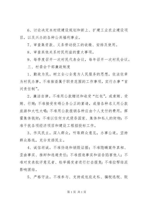 村民委员会工作制度(精).docx