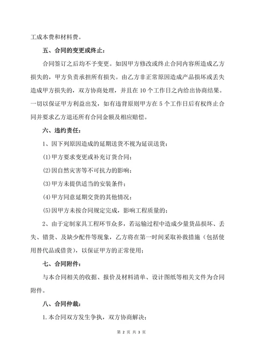 全屋定制家具合同书
