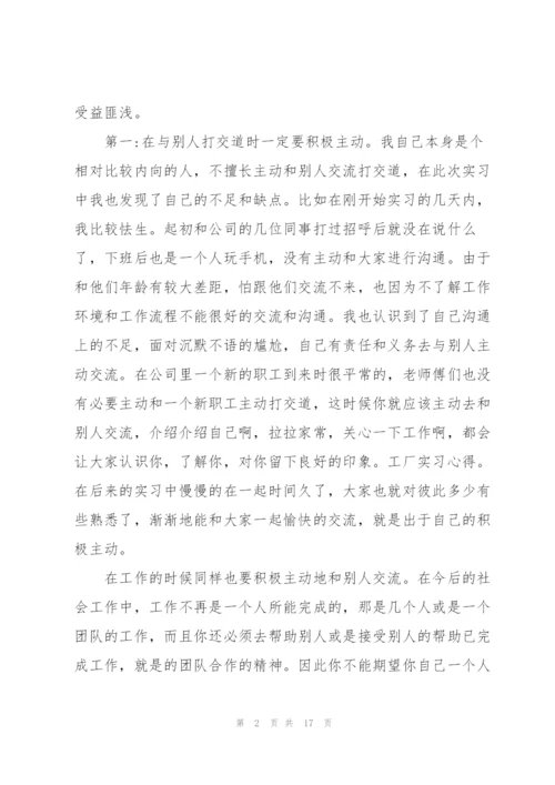 进厂实习心得范文5篇.docx