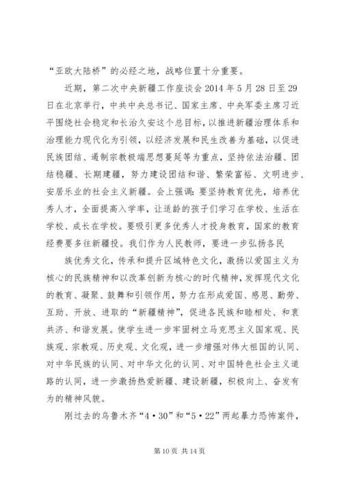 学习新疆“三史”心得体会 (2).docx