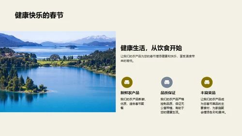 新春农品 鲜美宅家