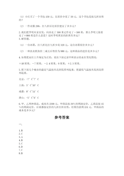 最新北师大版小升初数学模拟试卷带答案（综合题）.docx