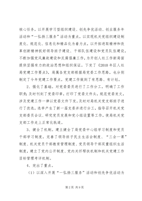 人社系统书记工作汇报.docx