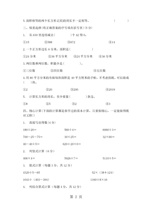 三年级下册数学试题升四年级综合测试_全国通用（无答案）.docx