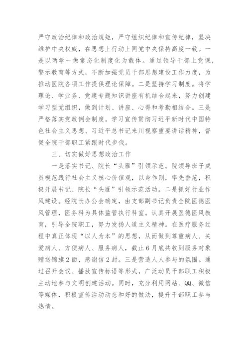 医院意识形态工作总结.docx