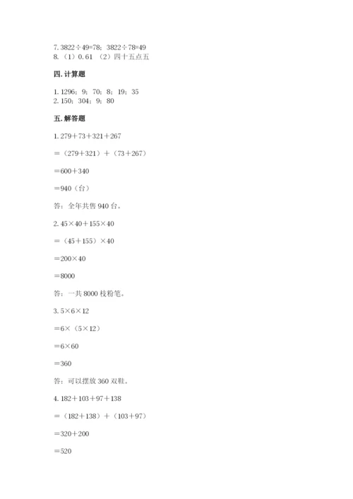 人教版数学四年级下册期中测试卷含答案（实用）.docx