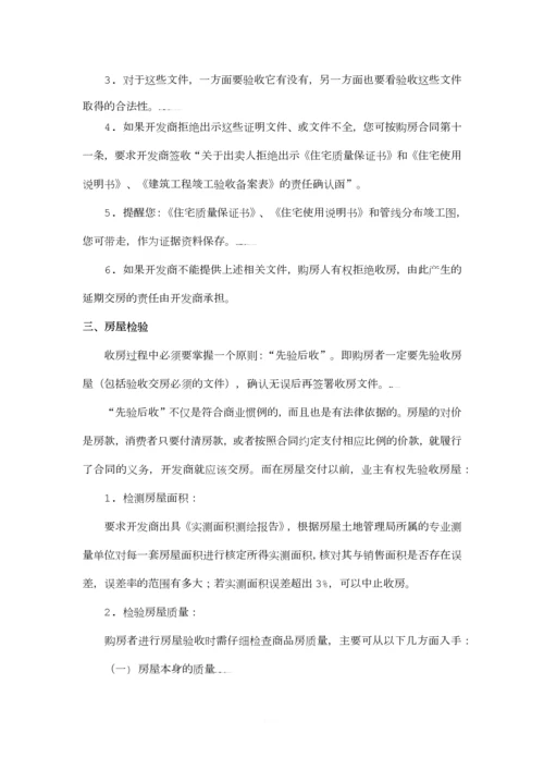 收房注意事项.docx