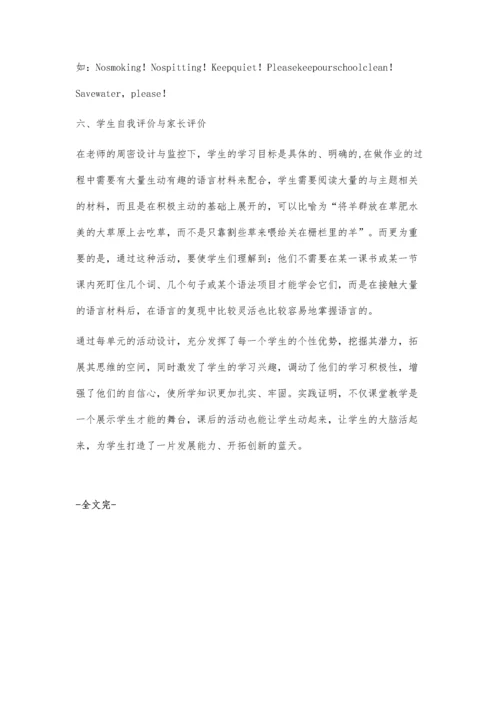 新颖的活动设计与评价-让学生插上了创新的翅膀.docx