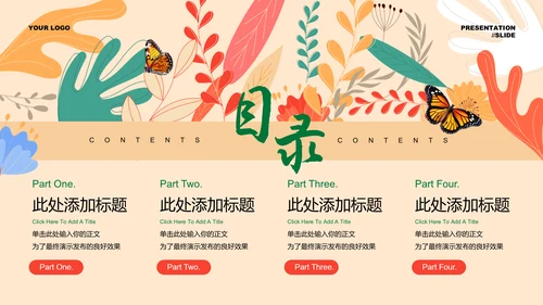 彩色小清新插画通用总结汇报PPT演示模板