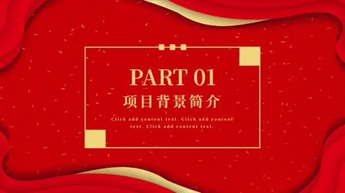 项目启起仪式通用PPT模板