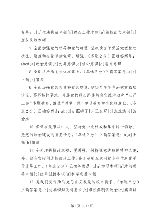 以十九大精神为指导坚定不移全面从严治党不断提高党的执政能力和领导水平.docx