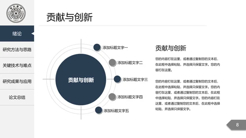 深色严谨严肃的论文毕业答辩动态PPT模板