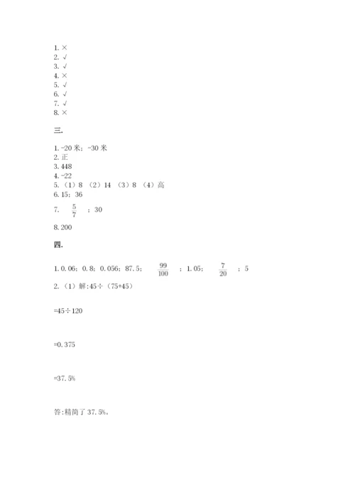 苏教版数学小升初模拟试卷精品【能力提升】.docx