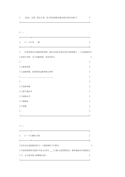 ICC国际销售合同A条款(仅用于旨在转售的制成品).docx