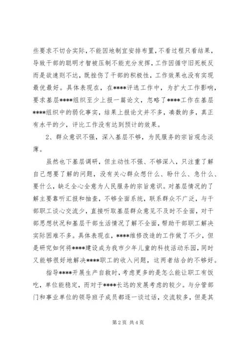 党支部开展党的群众路线教育实践活动对照检查材料.docx