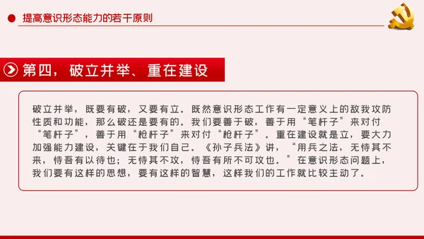 提升党员干部意识形态能力专题党课PPT模板