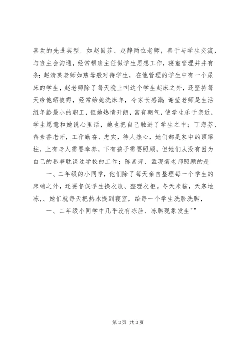 小学教导处工作人员汇报材料.docx