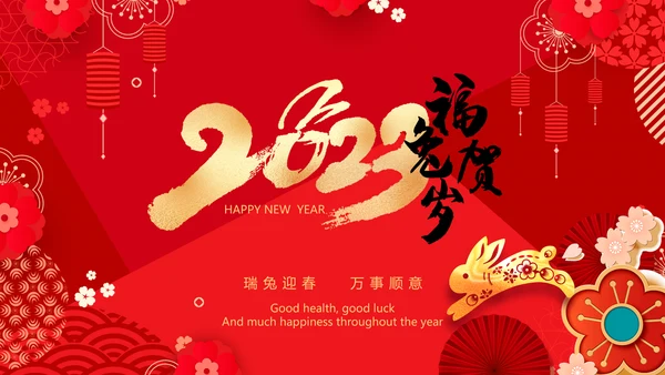 瑞兔贺岁2023兔年电子贺卡视频PPT
