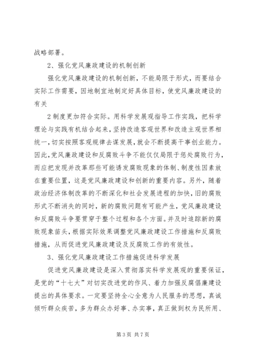 完善廉政风险防范机制提高党风廉政建设水平 (2).docx