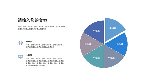 简约灰蓝商务关系图模板