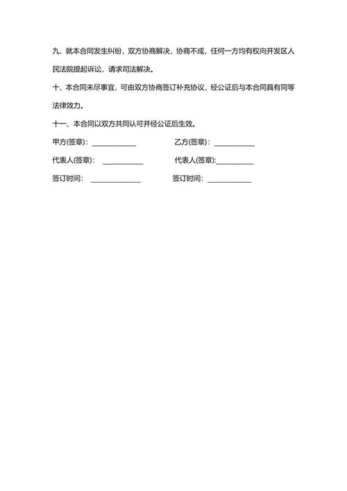 企业租房合同模板