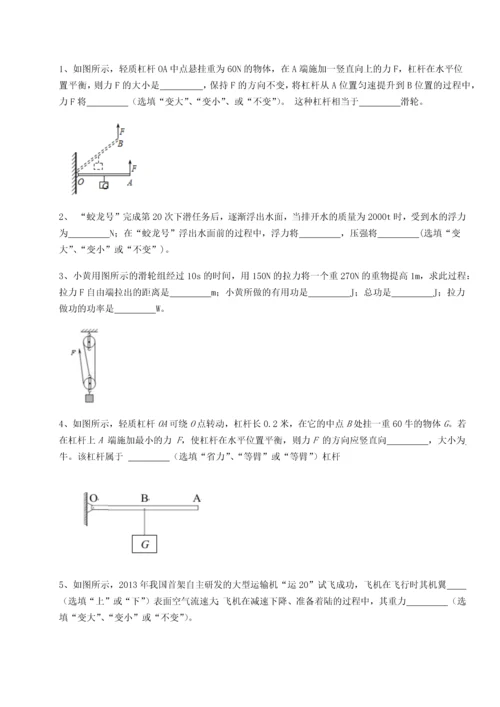 第二次月考滚动检测卷-重庆市实验中学物理八年级下册期末考试专题测试试题（详解）.docx