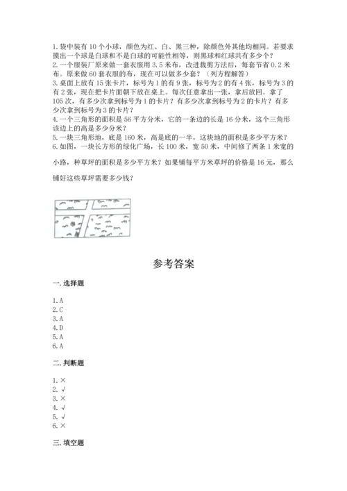 人教版小学五年级上册数学期末测试卷a4版打印.docx