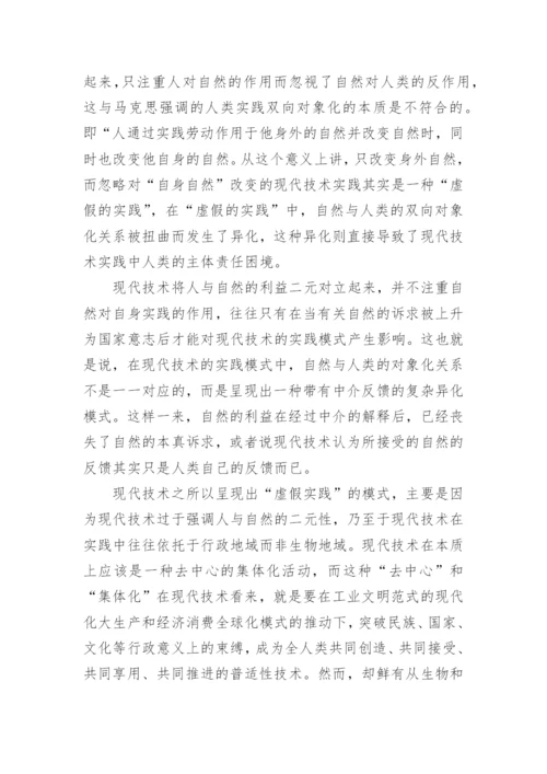 现代技术的“现代性困境论文.docx