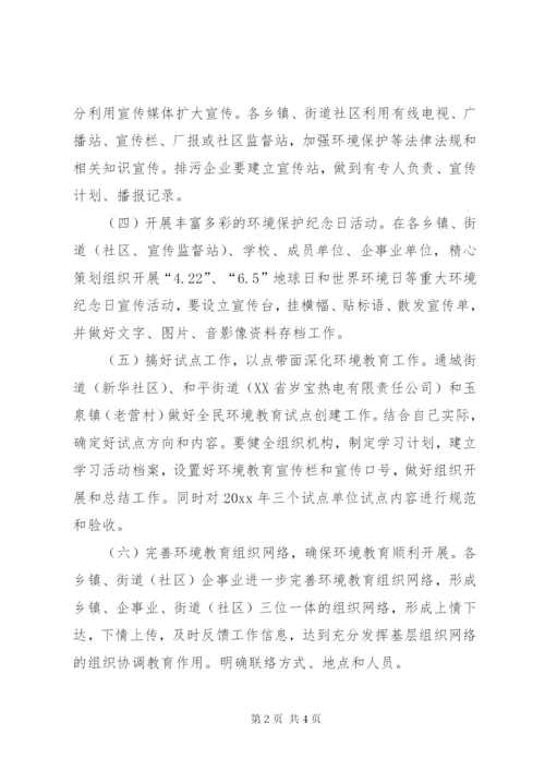 我市全民环境教育工作方案.docx