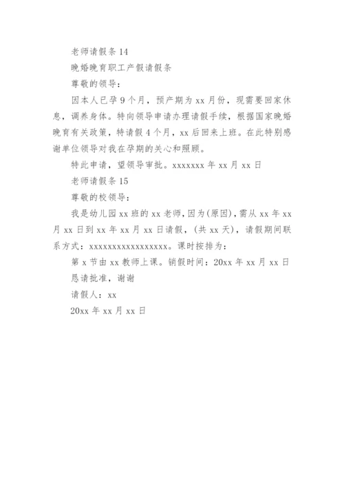 老师请假条.docx