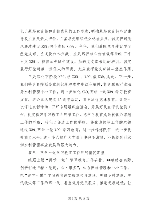 旗党委“两学一做”学习教育进展情况汇报.docx