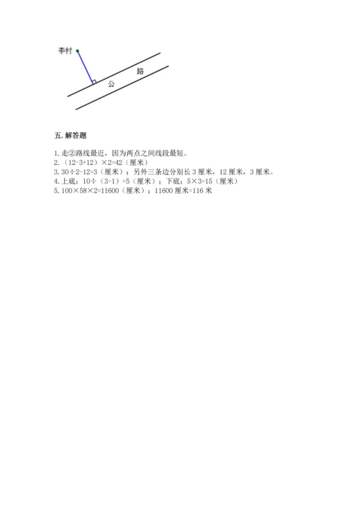 北京版四年级下册数学第三单元 平行与相交 测试卷精品（夺冠系列）.docx